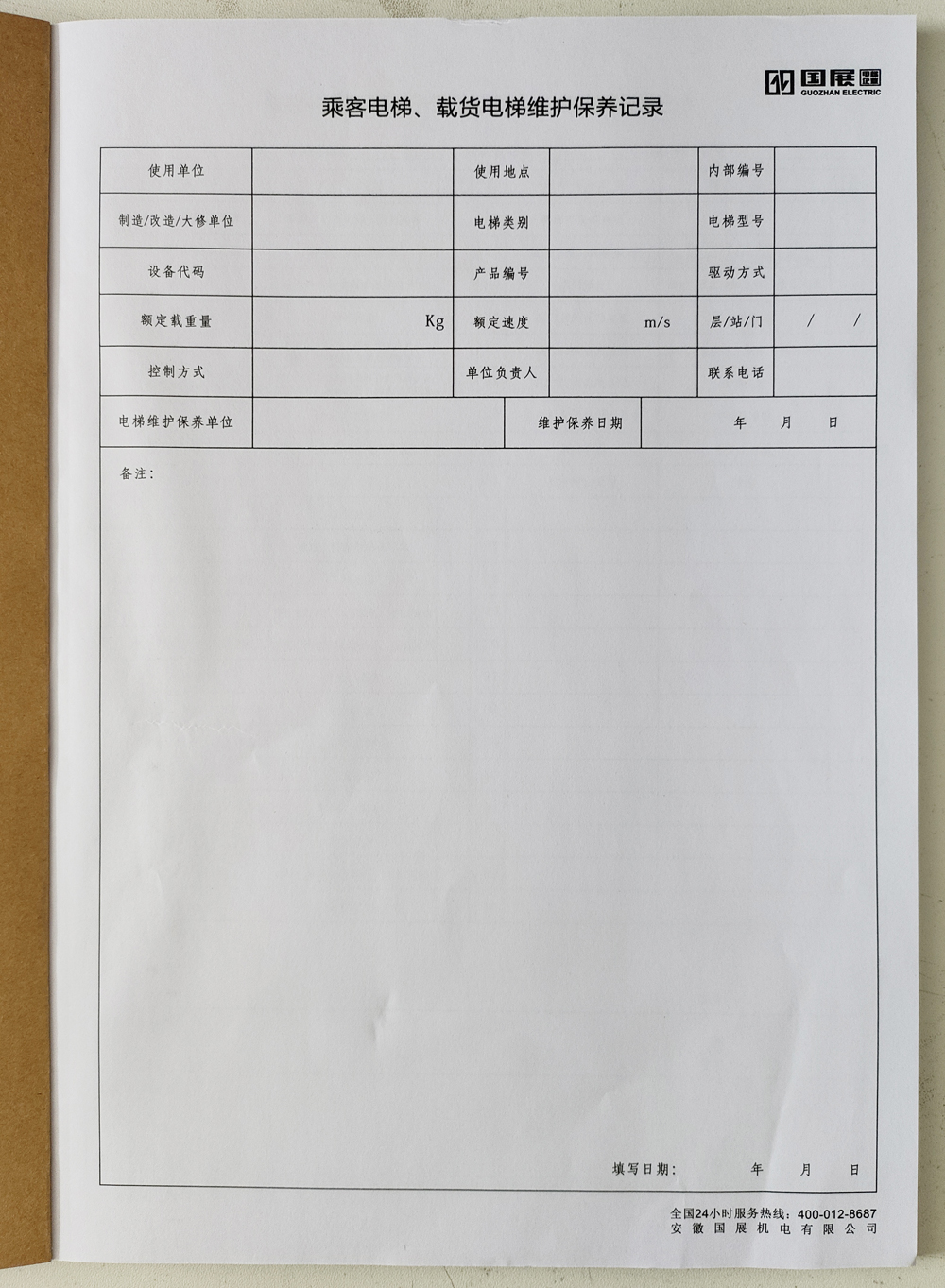 電梯維保單、保養(yǎng)記錄表、電梯服務(wù)報(bào)告單印刷制作