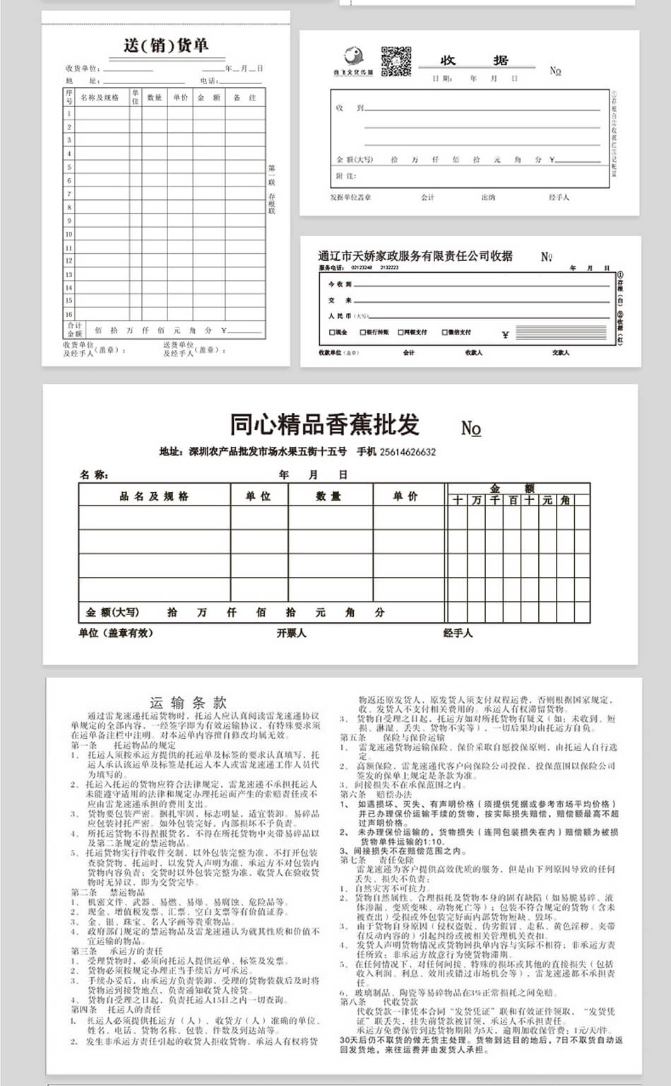 安徽合肥無碳復(fù)寫收據(jù)合同送貨單低價定制印刷